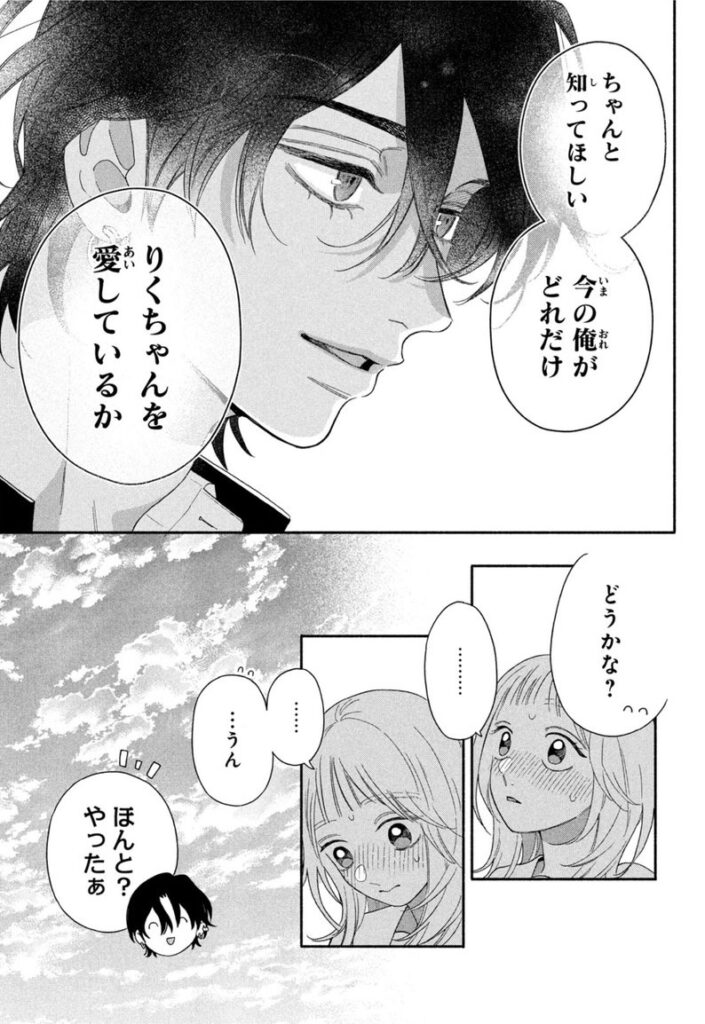 堕天使コウモリくんの純愛(1)